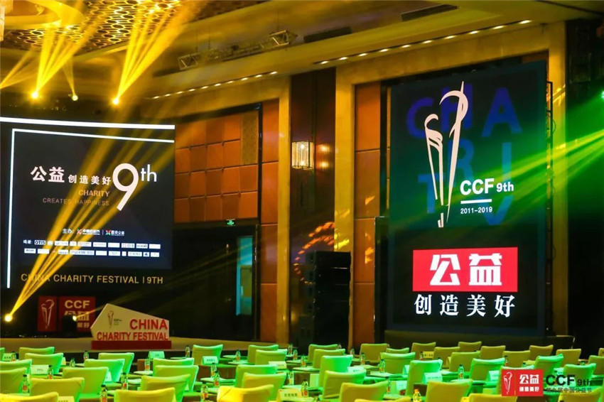 科技创造美好——法本信息获中国公益节年度责任品牌奖